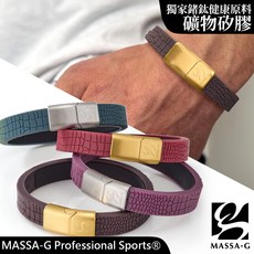 MASSA-G 絕色序曲 鍺鈦能量手環 磁鐵扣 時尚運動手環 多色可選, 摩卡咖