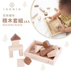 IKONIH愛可妮 日本檜木積木套組(14入) 兒童木頭玩具 無毒安全, 詳見包裝, Natural Wood