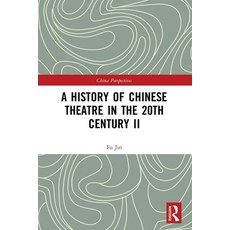 (英文圖書) A History of Chinese Theatre in the 20th Century II 平裝版, Routledge, 英文