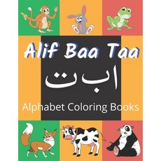 Alif Baa Taa Alphabet Coloring Books: Coloring Books for Practice Hand Writing In Arabic Learn How t... 平裝版, Independently Published, 英文