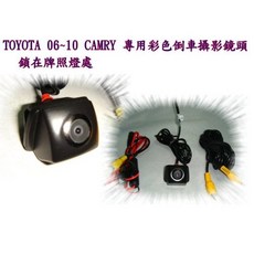 Camry 2006-2011 專用倒車影像鏡頭，高清彩色，牌照燈安裝，提升倒車安全, 1個