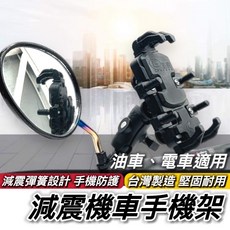 冠傑 減震機車手機架 後照鏡款, 後照鏡款-台製減震機車手機架