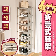 免安裝折疊鞋架 多層家用省空間鞋子收納架 宿舍可折疊鞋櫃 簡易鞋架 多層收納鞋架, 免安裝鞋架【七層】