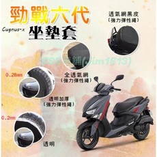 勁戰六代機車椅墊套：透氣隔熱、防水防曬、加厚舒適坐墊套/椅套, 透明