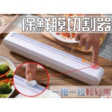 吸盤壁掛式保鮮膜/錫紙/鋁箔紙切割器, 1個, 320mm