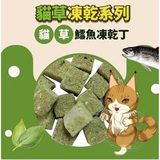 Cat Glory 驕傲貓 貓草凍乾丁 寵物零食 袋裝罐裝隨手包, 80g, 1包裝, 鱈魚貓草
