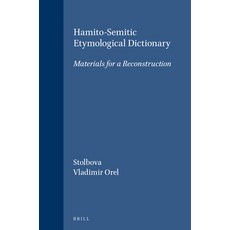 (英文圖書) Hamito-Semitic Etymological Dictionary: Materials for a Reconstruction 精裝版, Brill, 英文