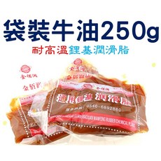 袋裝鋰基潤滑脂 250g, 1個, 無