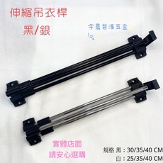 衣櫃櫥櫃伸縮頂裝掛衣桿 （推拉式）, 黑色