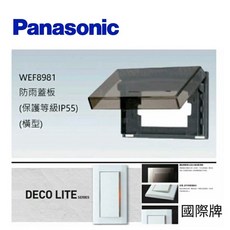 Panasonic 防雨插座蓋板 WEF8981 (橫式), 1個