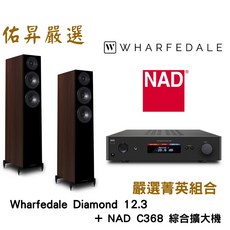 Wharfedale Diamond 12.3 NAD C368 綜合擴大機(佑昇調音版）, 詳見包裝, 1個