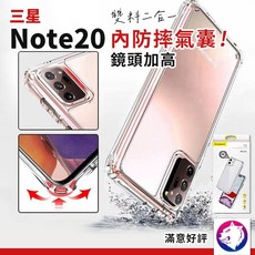 三星 Note20 Ultra 透明四角氣囊手機防摔殼