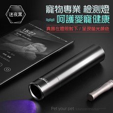 伍德氏燈 UV手電筒 貓蘚寵物真菌檢測燈 紫光驗鈔燈 365nm 紫外線燈 紫光燈 螢光劑 玉石燈 貓癬, 黑色, 1