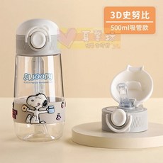史努比SNOOPY 便攜直飲/吸管兩用水杯 500ml 隨手杯 可愛卡通水壺, 1個, 3D史努比(吸管)