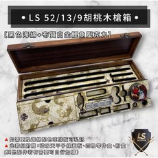 LS 52/13/9胡桃木槍箱套組 釣魚配件收納箱 附磁吸蓋板零件盒 客製化釣具箱, 黑海綿+布質白金鯉魚壓克力, 1套