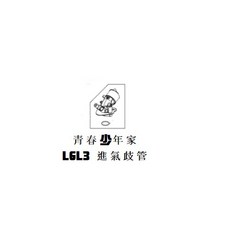 少年家 KYMCO光陽原廠LGL3-900 GP JOCKEY V1 125噴射引擎進氣歧管，附油圈
