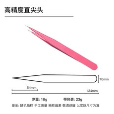 美甲美睫不鏽鋼直夾多功能鑷子 高精度 美妝工具, 1個, 桃色