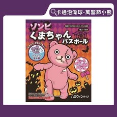 同闆購物 卡通泡澡球 萬聖節小熊款 趣味造型 糖果香氣 泡澡驚喜, 55g, 1個