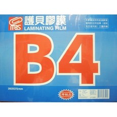萬事捷 B4護貝膠膜 (特級品/藍盒) 263mm x 372mm 100張入, 一盒入, 1個