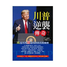 川普逆襲傳奇真相揭密書籍, 王晴天