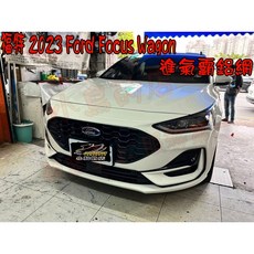 【小鳥的店】2023 Focus Wagon 鋁網 防小石頭 前保桿 氣壩 氣壩網 完工價 實車安裝 改裝, 鋁
