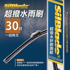 SilBlade 軟骨超撥水矽膠雨刷