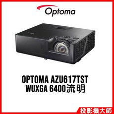 Optoma AZU617TST 專業級短焦投影機 (WUXGA / 6400lm)