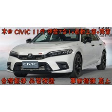 小鳥的店 CIVIC 11代 行車上鎖 開門警示 急煞警示 倒車警示 P檔解鎖 速控 自動上窗 配件改裝, 1個