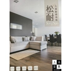 松耐卡扣地板 台中石塑地板 好清潔環保 拼接免膠地板, 木紋色, 1個