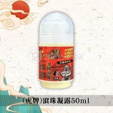 虎牌滾珠凝露(加量版)50ml，舒緩疲勞、肩頸僵硬，滾珠按摩促進吸收, 1個, 1個裝