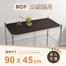 MIT 層架專用MDF木紋墊片 90x45cm, 胡桃色, 3入