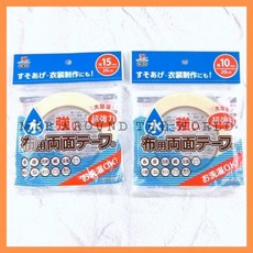 KAWAGUCHI 防水布用雙面膠帶 10mm 超強力 可水洗 免縫製 手作DIY裁縫輔助