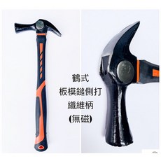【好樂購】板模鎚 羊角鎚 附磁纖維柄板模鎚 扁骨板模鎚