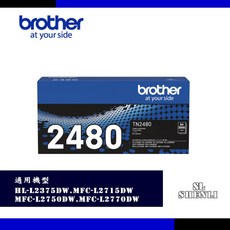 Brother TN2480 原廠標準容量碳粉匣 (適用HL-L2375dw、MFC-L2715dw、MFC-L2770dw), 黑色, 1個