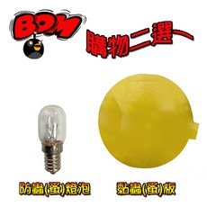 BOM 捕蚤器零件 防蟲燈泡與黏蟲板, 詳見包裝, 詳見包裝