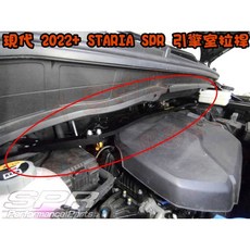 小鳥的店 現代STARIA SPR引擎室拉桿 結構桿 底盤拉桿 防傾桿 鋁合金改裝