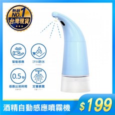 LILS 自動感應噴霧機 250ml 紅外線技術 IPX4防水 0.5秒快速出液, 1入, LILS自動誘導噴霧器