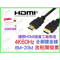 HDMI 2.0 4K60Hz 影音傳輸線 10米 15米 20米 全銅鍍金 HDMI線, 15M(超商限4條)