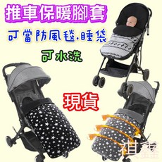 嬰兒車擋風毯, 防潑水-黑色三角 腳套