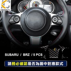 真碳纖維 SUBARU 速霸陸 BRZ tS GT 方向盤 卡夢方向盤 碳纖維貼 卡夢按鍵貼 車用, BRZ (2013-2021