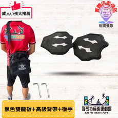 雙龍板 | 滑順好上手 | 店家保固, 黑, 組