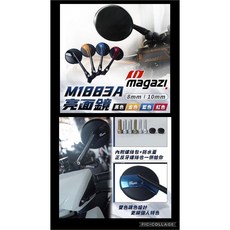 MAGAZI MG1883A 短版圓鏡後視鏡, 黑色, 金色, 藍色, 紅色