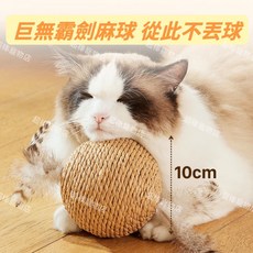 貓咪耐咬互動劍麻球, 原色