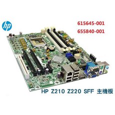 HP惠普 Z210/220 工作站 SFF 原廠主機板 615645-001 655840-001, 615645-001, 655840-001