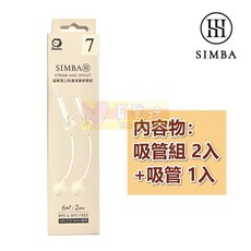 小獅王 Simba 蘊蜜鉑金PPSU防漏滑蓋學習水杯 270ml, SW7013吸管組