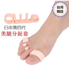 仙客現貨 日本第四代硅膠腳趾分離器 腳趾套 拇指外翻變形矯正器 美腿分趾套 高彈性 防磨腳 舒適親膚 減震緩壓更舒適
