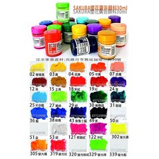 SAKURA櫻花廣告顏料 30ml