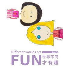 (英文圖書)Different worlds are fun 平裝版, Independently Published, 英文
