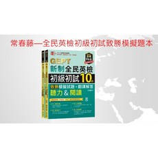 GEPT新制全民英檢初級初試10回, 常春藤