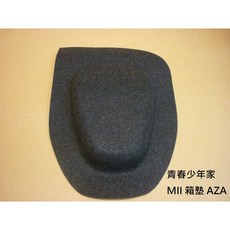 少年家SYM 三陽 原廠 AZA MII 行李箱墊, 詳見包裝